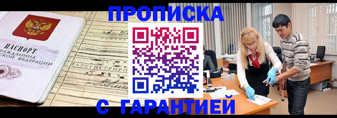 прописка штамп в Бодайбо