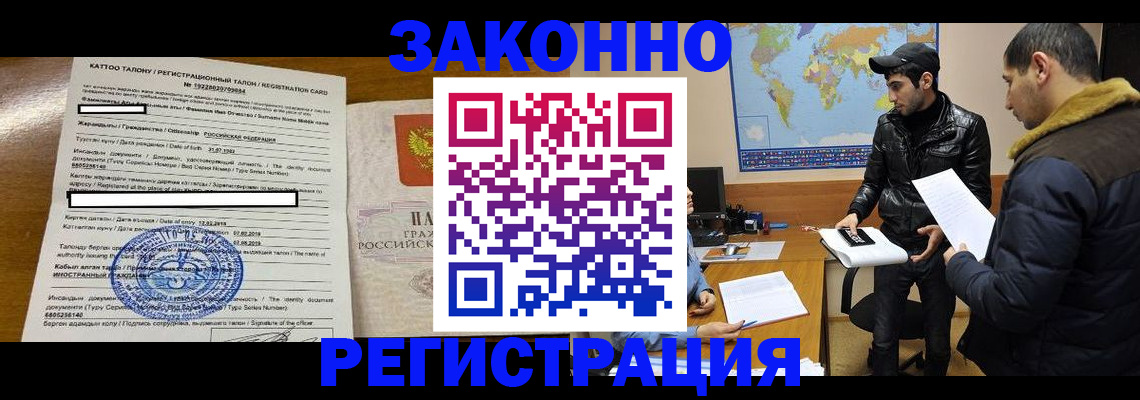 временная регистрация адрес в Бодайбо